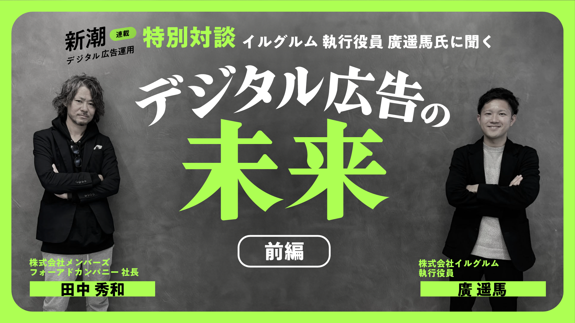 前編