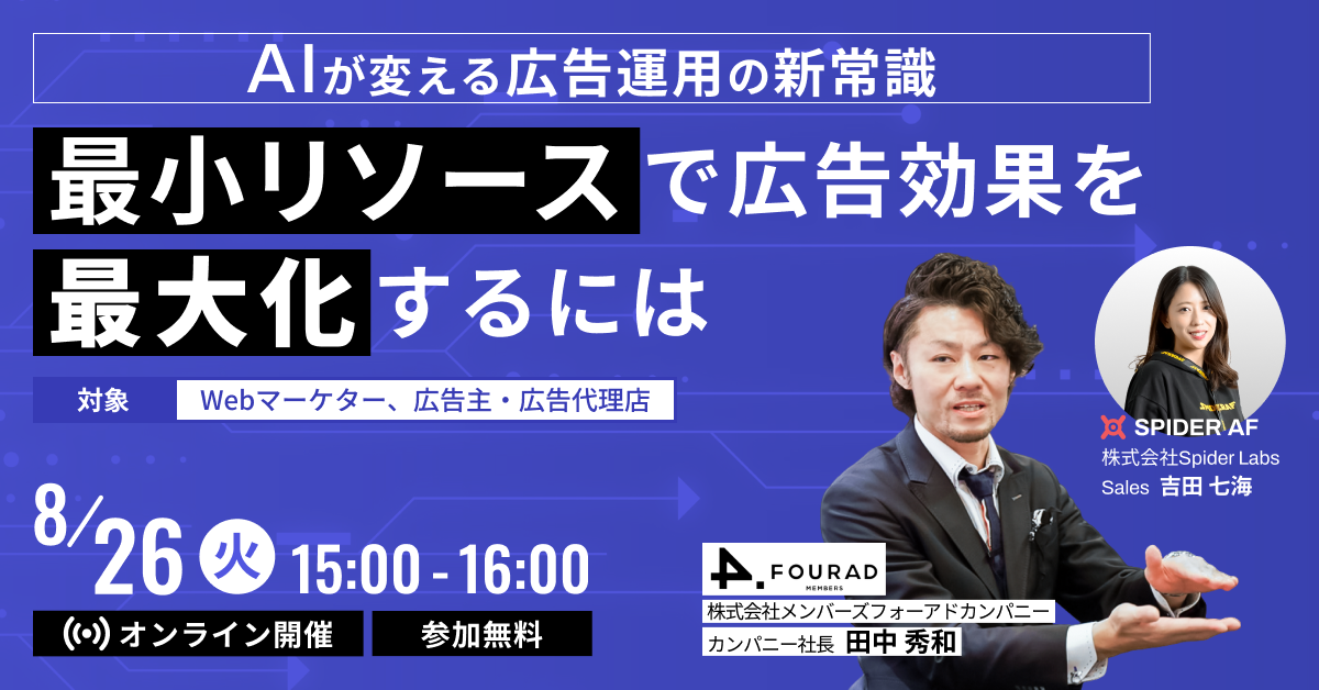 AIが変える広告運用の新常識_最小リリースで広告効果を最大化するには