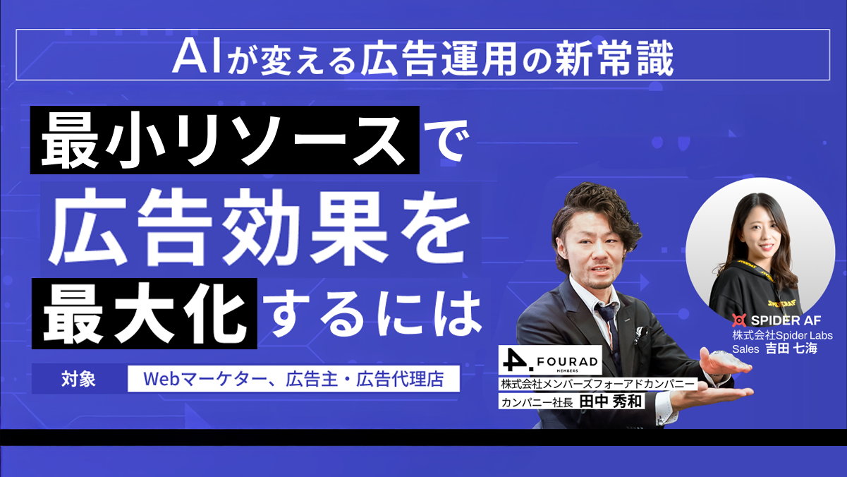 AIが変える広告運用の新常識 最小リリースで広告効果を最大化するには