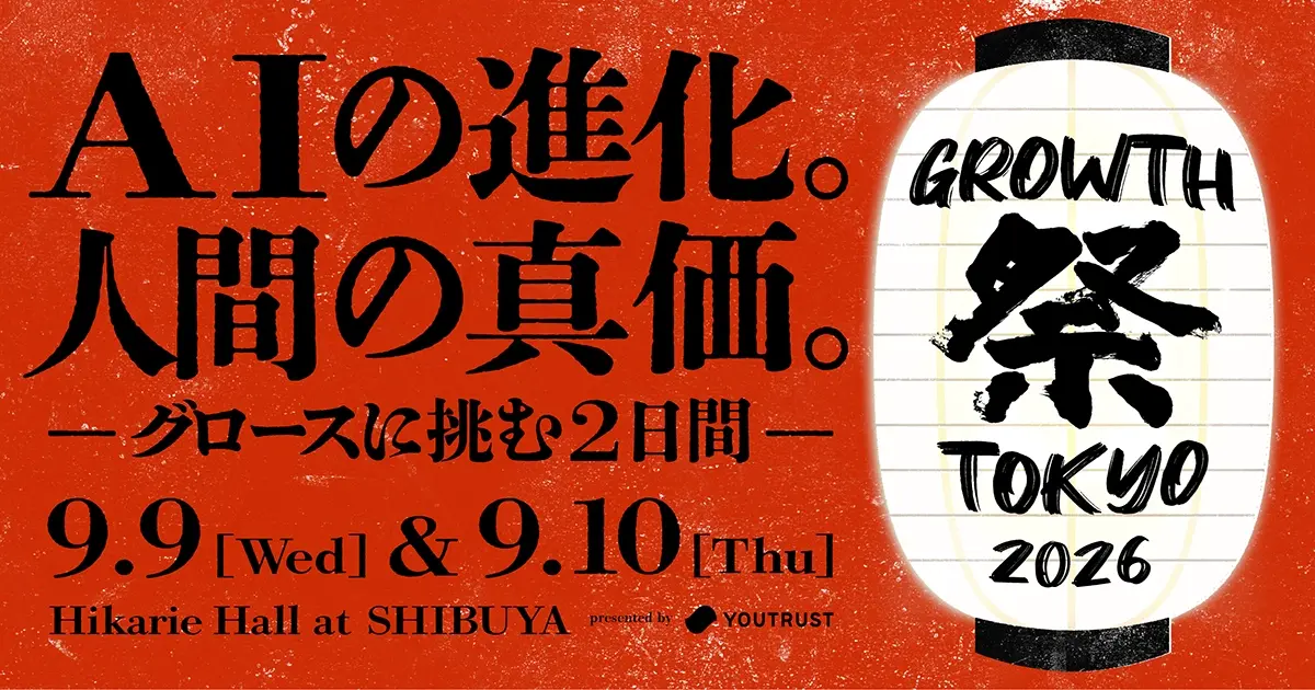 「GROWTH祭 TOKYO 2026」にカンパニー社長 田中秀和が登壇します